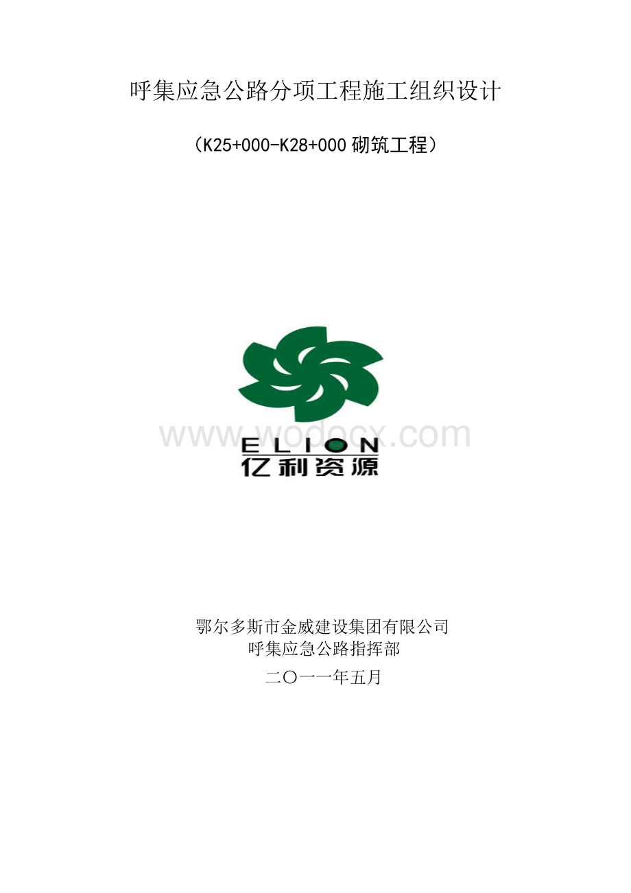 砌筑工程施工方案.doc_第1页