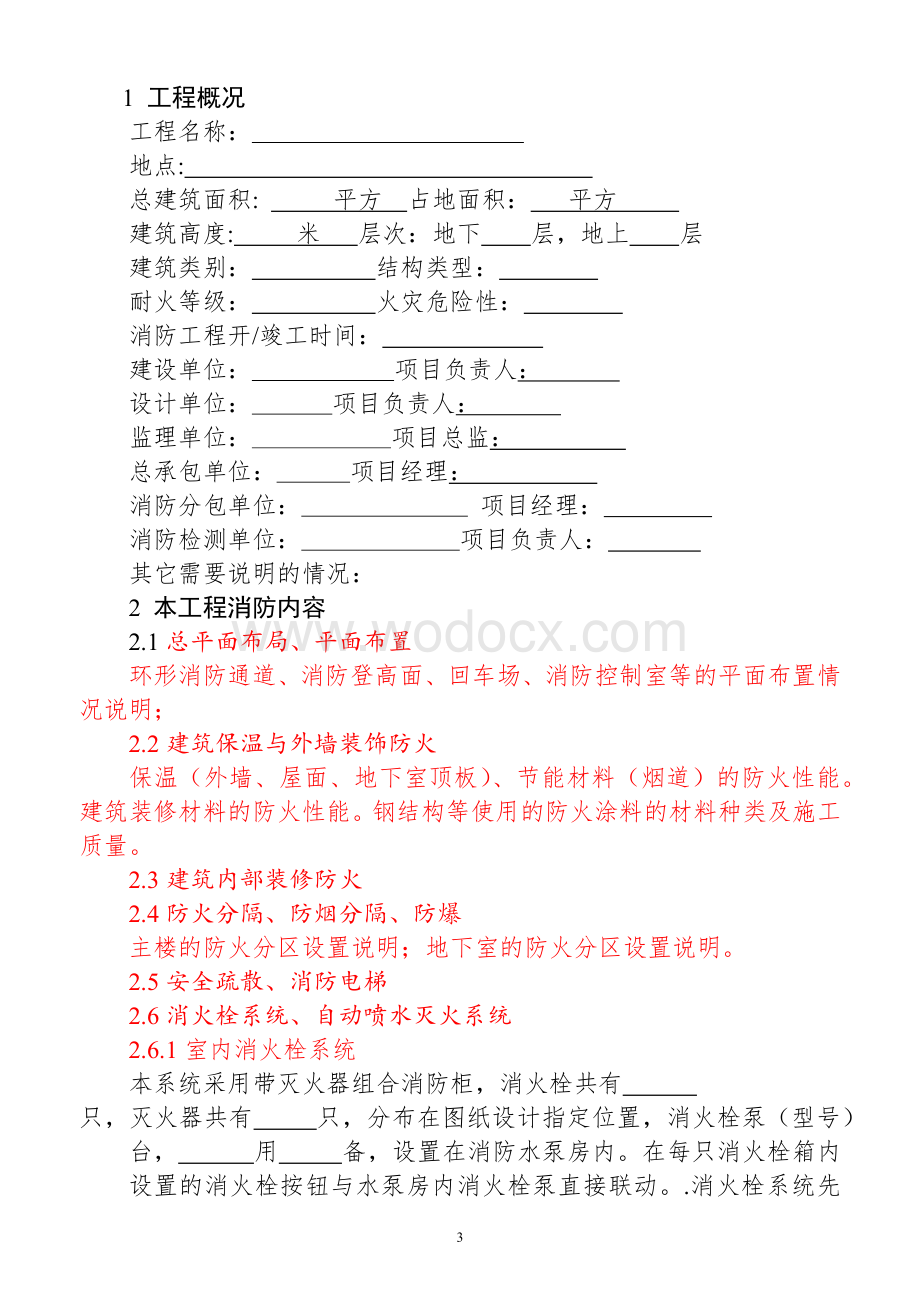 消防工程施工单位工作报告.docx_第3页