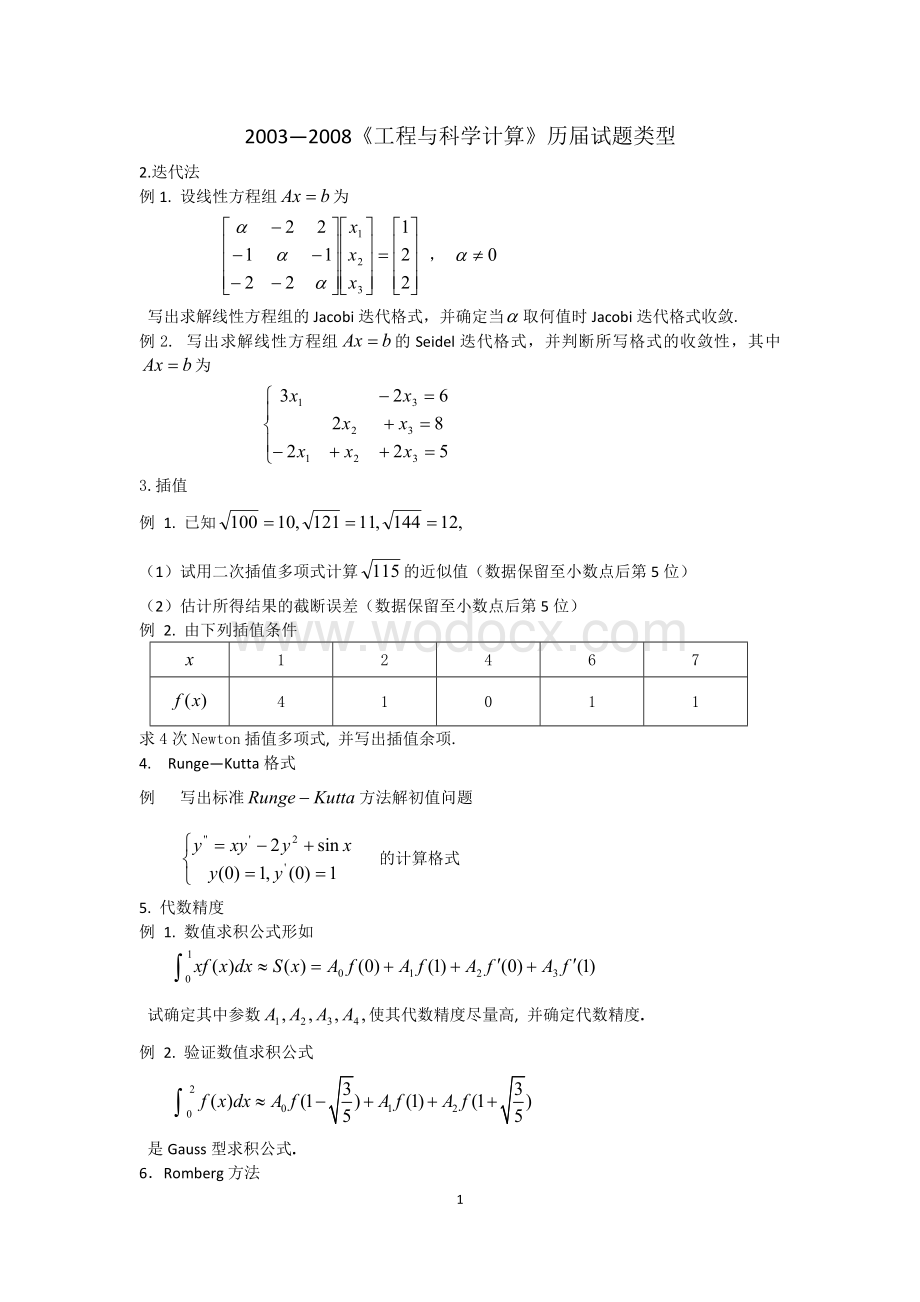 工程与科学计算历年试题.doc_第1页