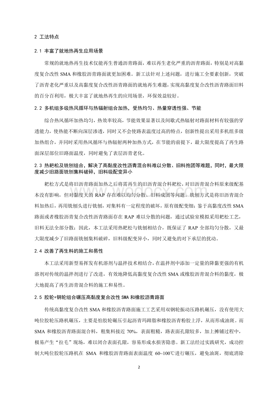 高黏度复合改性沥青路面就地热再生施工工法.pdf_第2页