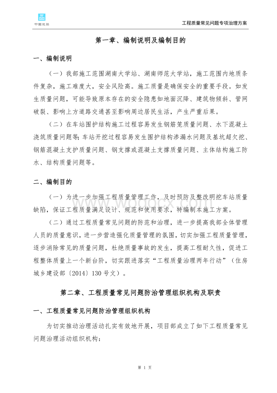 湖南轨道工程质量常见问题专项治理方案.doc_第3页