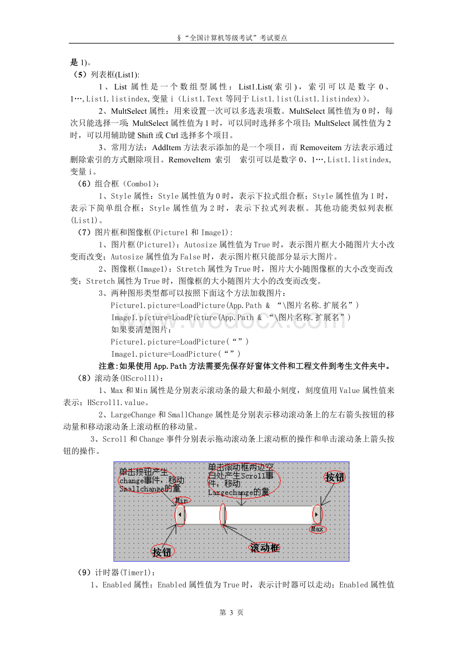 全国计算机等级考试复习资料.doc_第3页