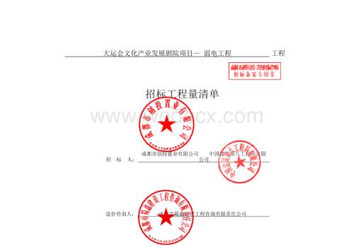 大运会文化产业发展剧院弱电工程清单.docx