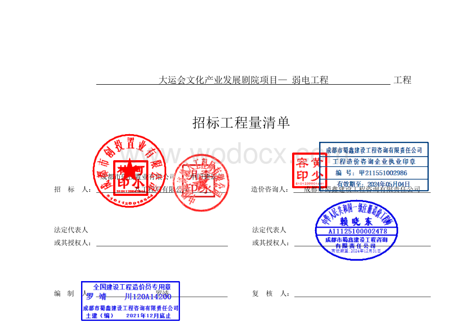 大运会文化产业发展剧院弱电工程清单.docx_第3页