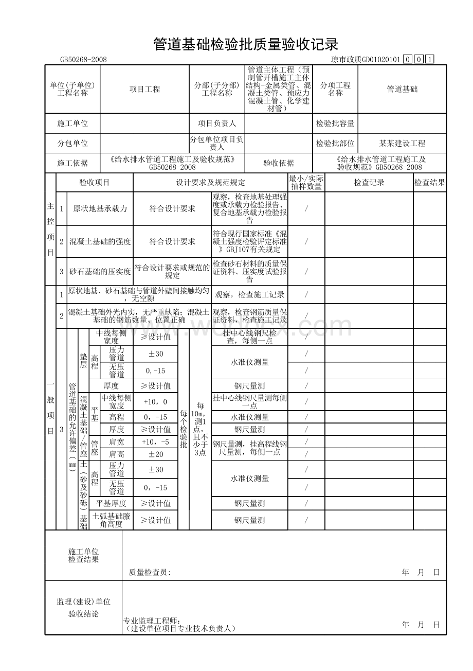 海南省市政道路化学建材管验收资料.pdf_第2页