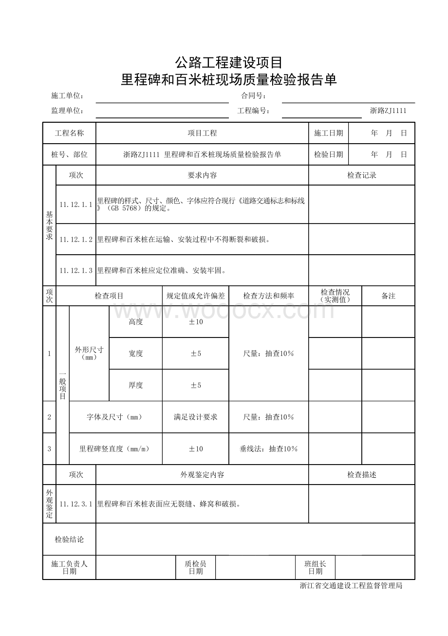 浙江交通安全设施里程碑和百米桩资料.pdf_第3页