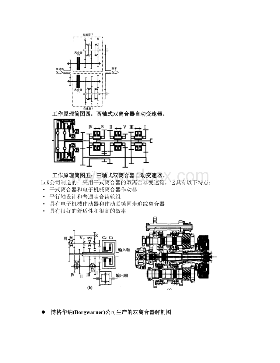 双离合器自动变速器技术方案介绍.doc_第2页