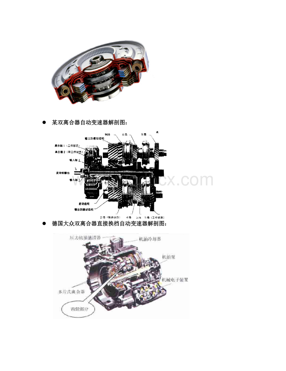 双离合器自动变速器技术方案介绍.doc_第3页