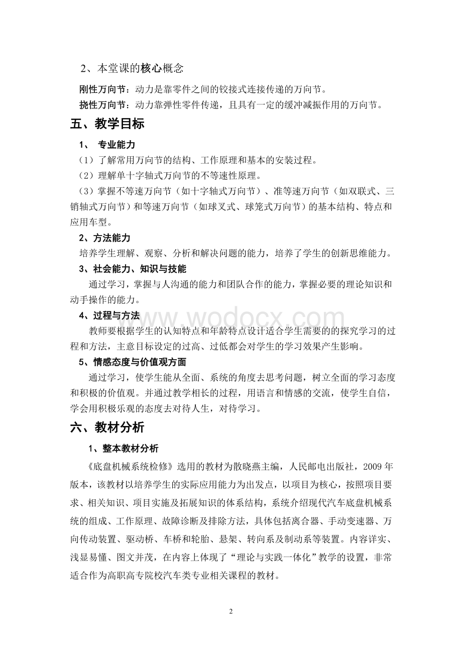 -汽车底盘机械系统检修课程设计.doc_第2页