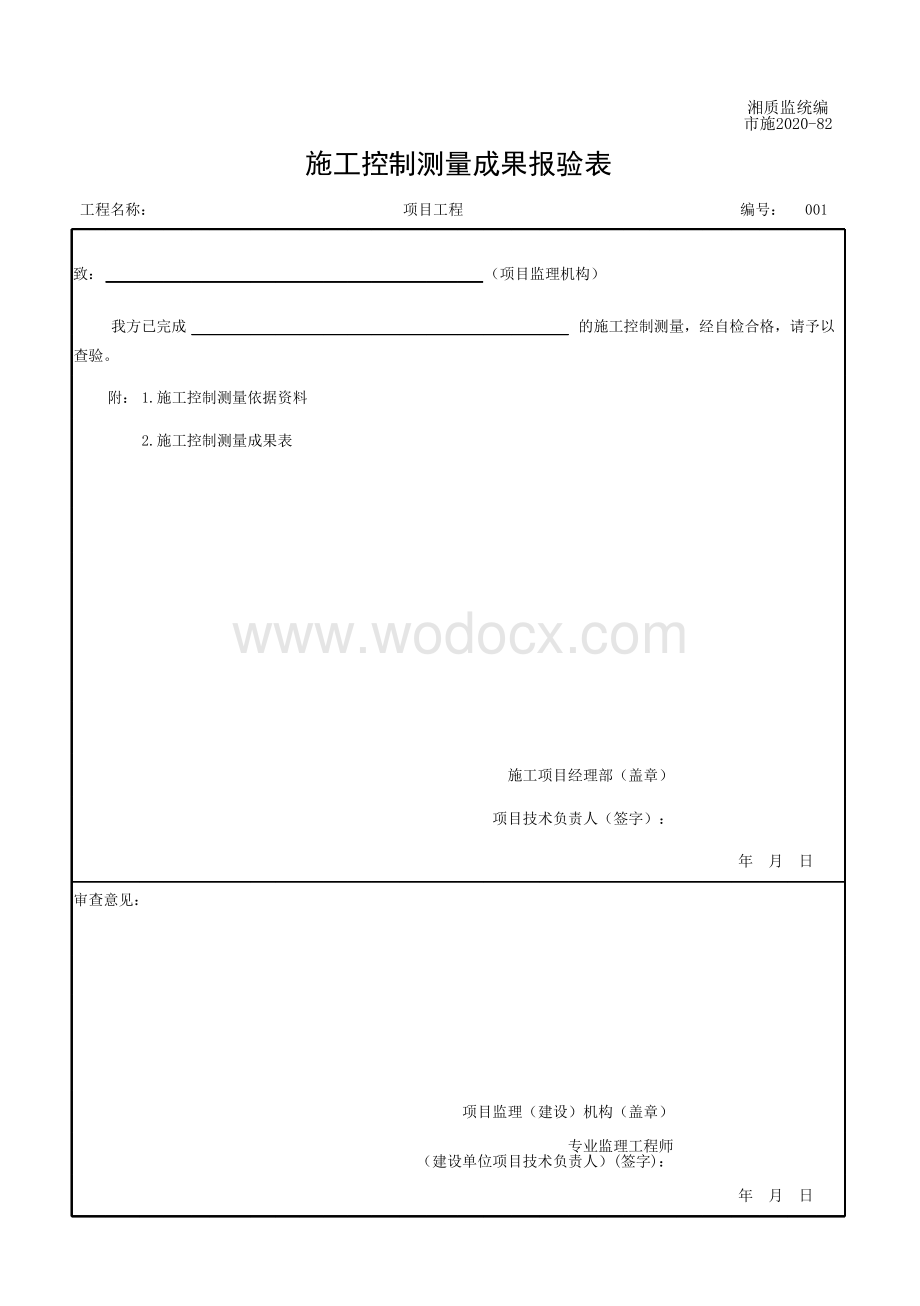 湖南市政道路给排水管道施工文件.pdf_第1页