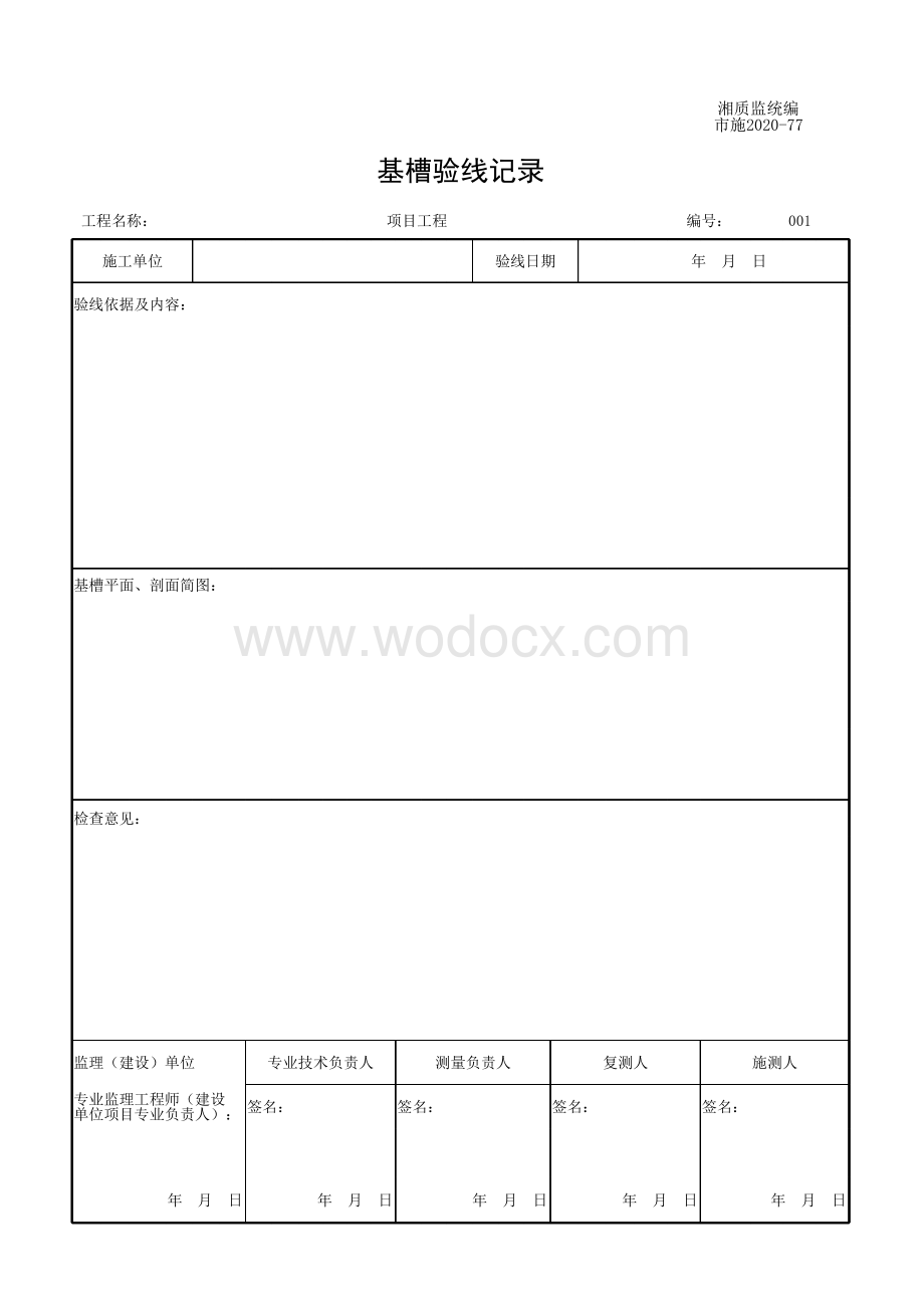 湖南市政道路给排水管道施工文件.pdf_第3页