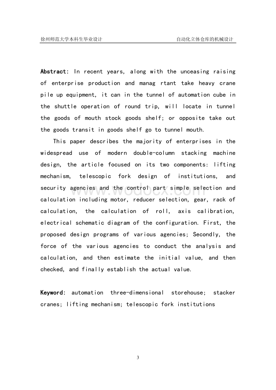 自动化立体仓库的机械设计.doc_第3页
