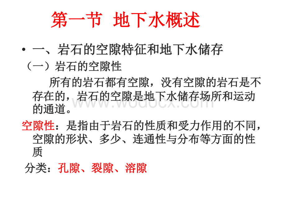 工程地质培训之地震.pdf_第2页