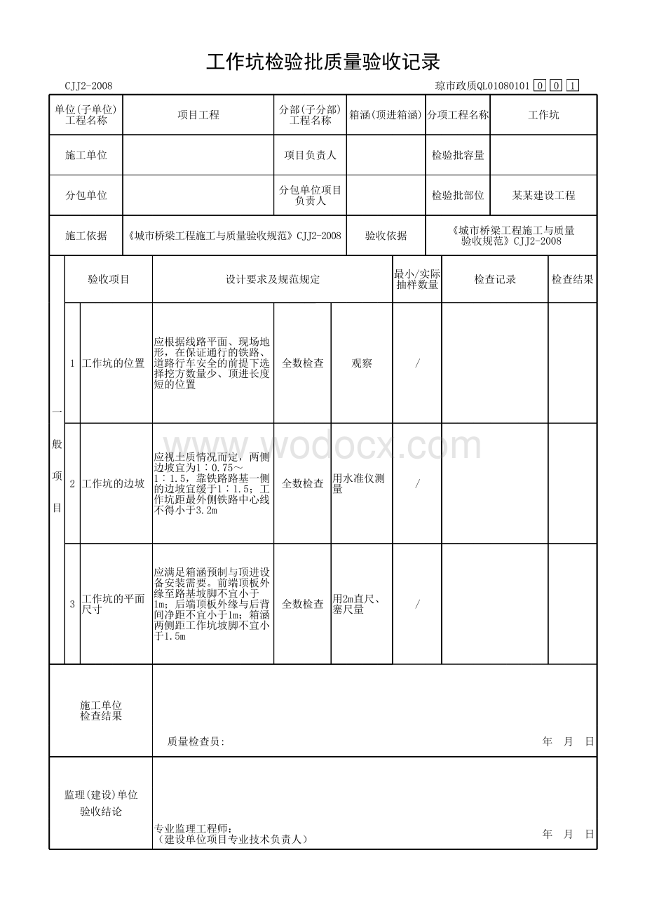 海南省城市桥梁工程顶进箱涵验收资料.pdf_第2页