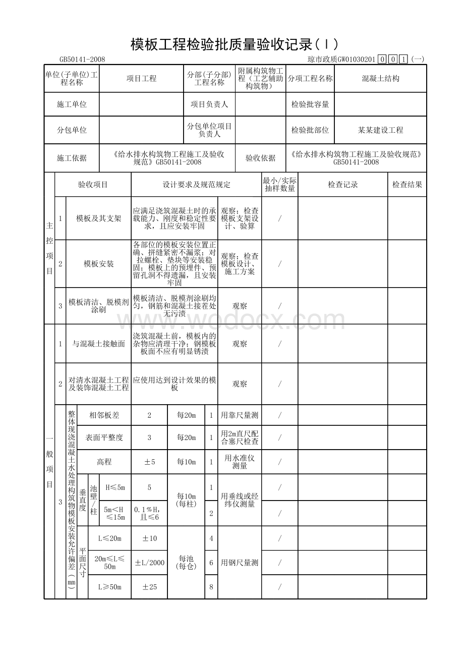 海南省市政构筑物工艺辅助构筑物资料.pdf_第2页