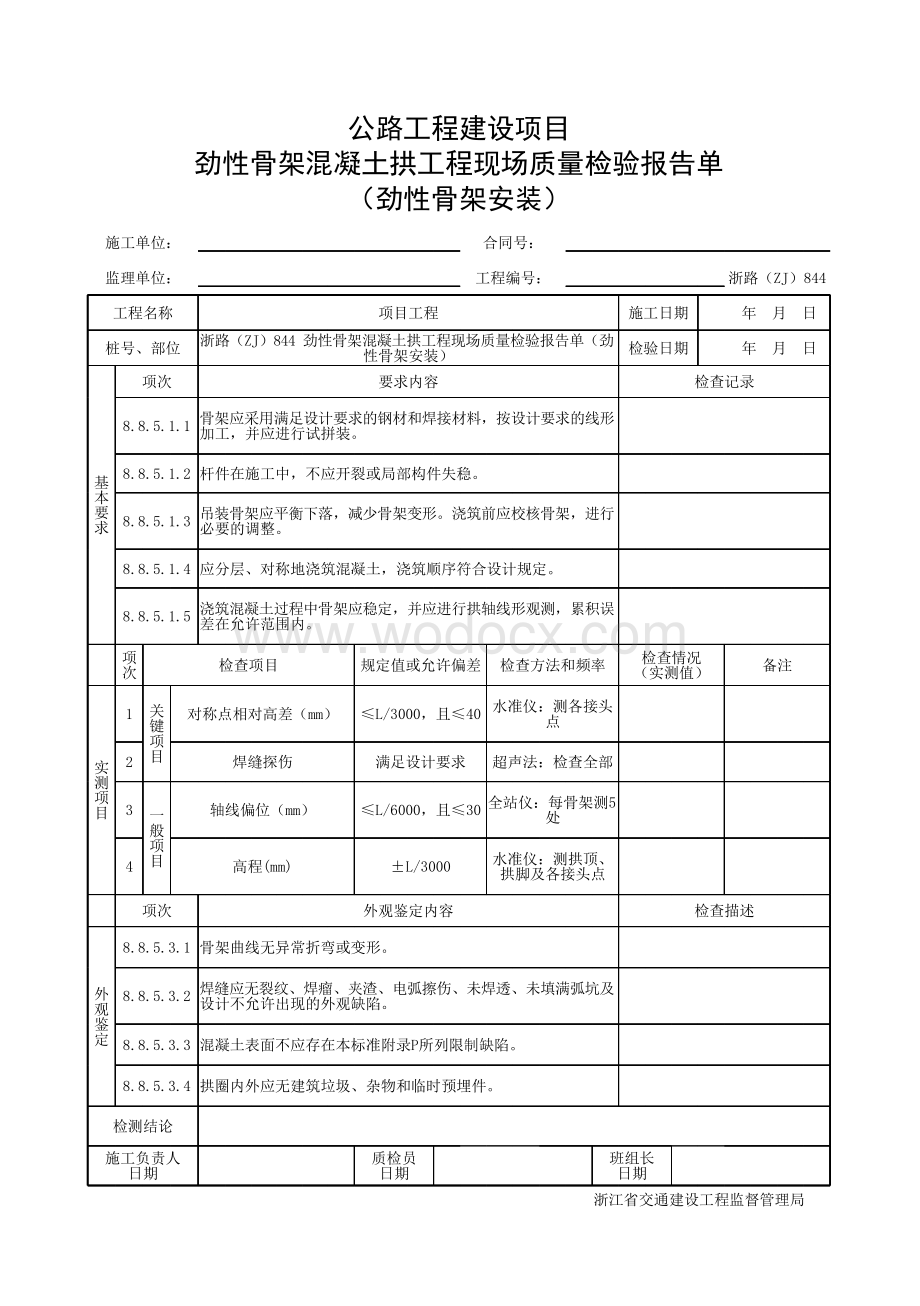 浙江省劲性骨架安装施工统一用表.pdf_第3页