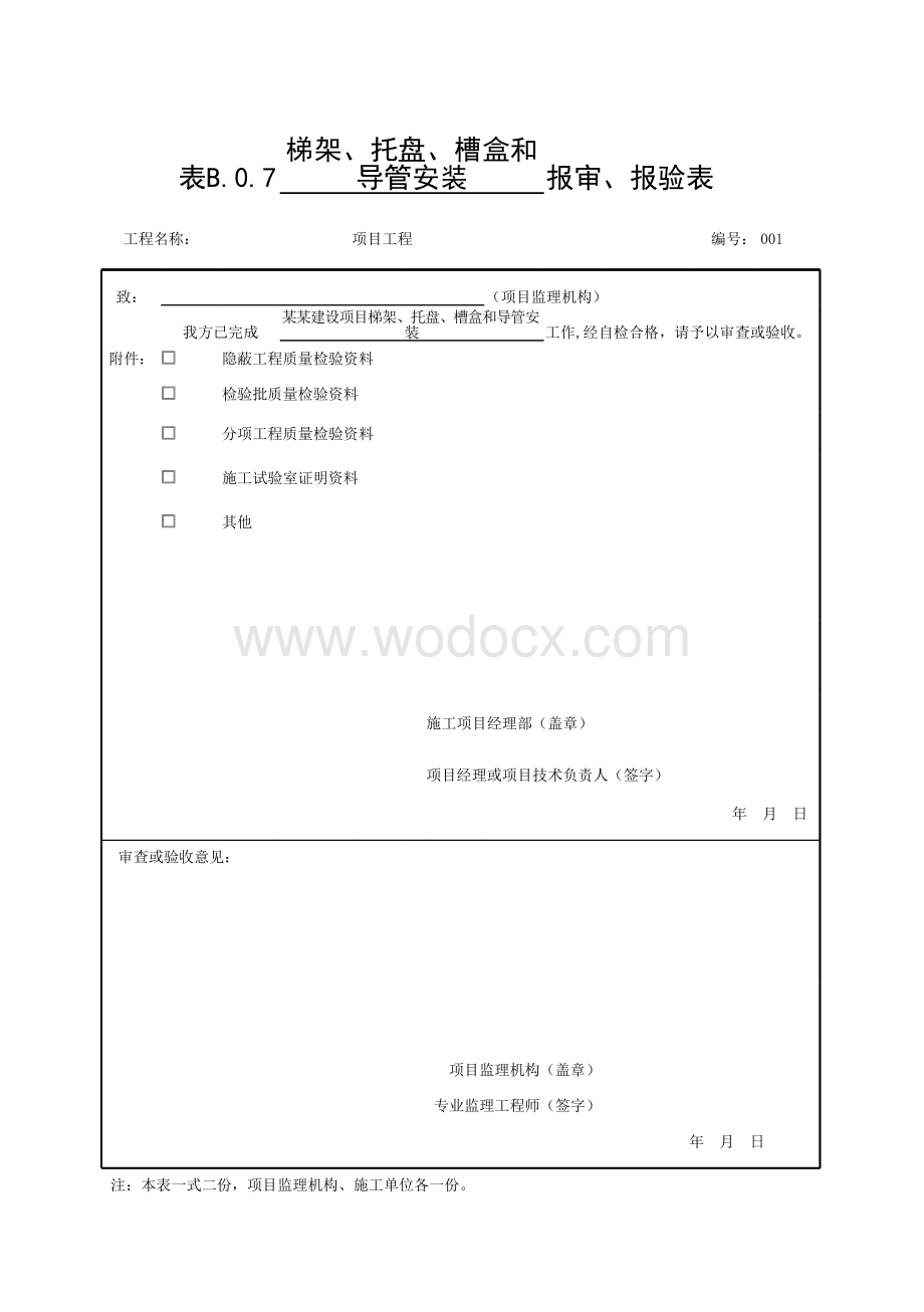 安徽省建设工程资料公共广播系统.pdf_第1页