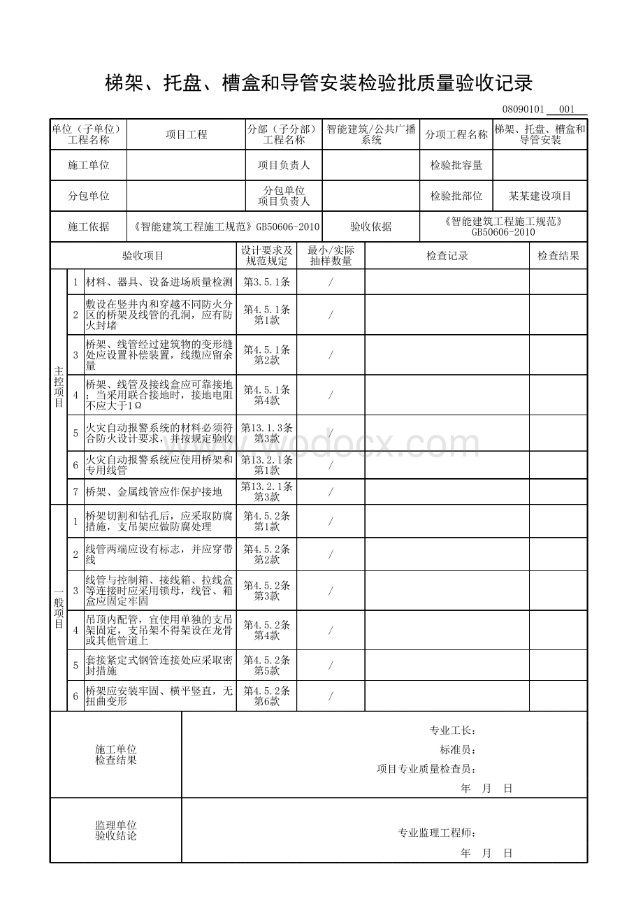 安徽省建设工程资料公共广播系统.pdf_第2页