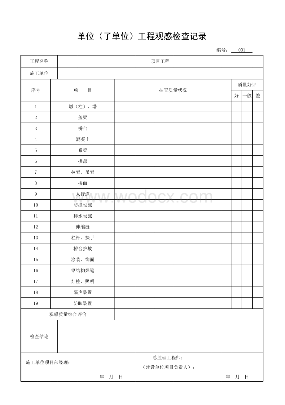 安徽城市桥梁单位工程验收记录.pdf_第3页