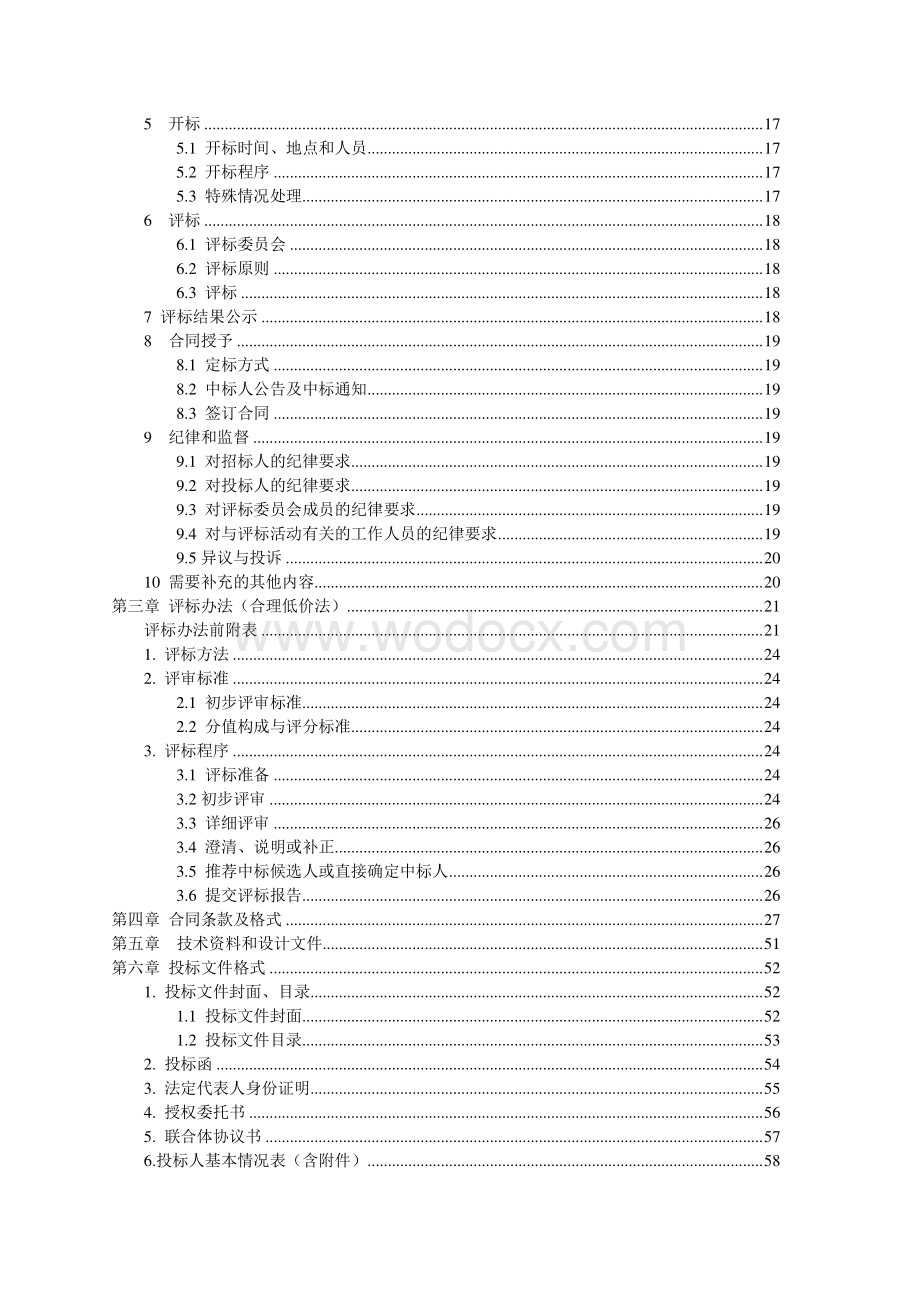 杭集镇曙光路（第三税务局杭府街）提升改造工程监理招标文件.pdf_第3页