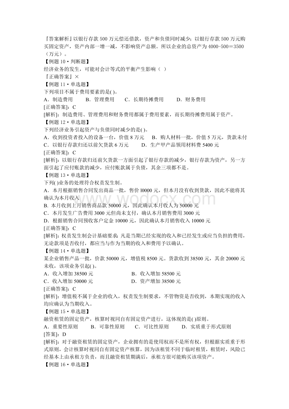 会计基础重点习题讲解.doc_第2页