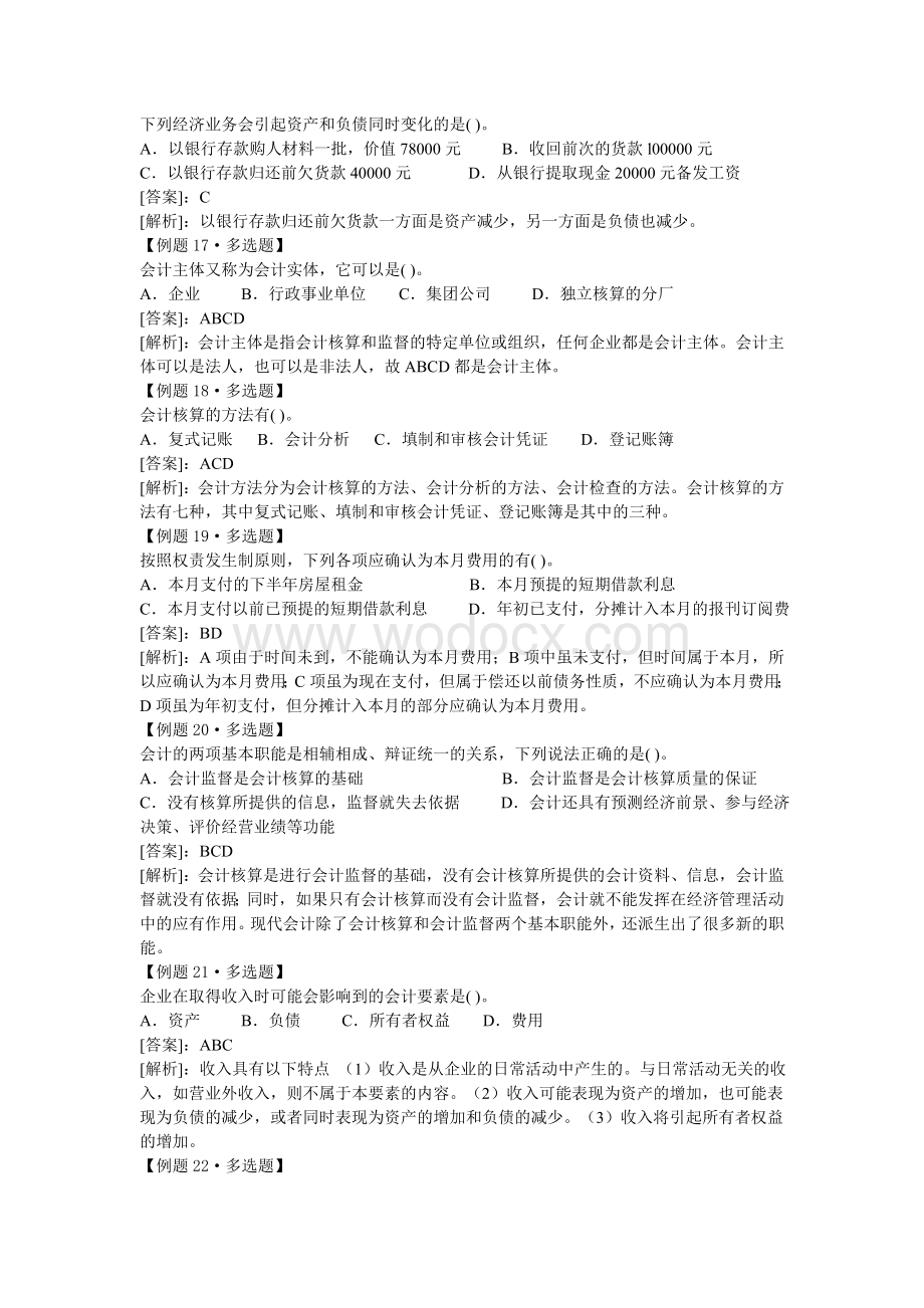 会计基础重点习题讲解.doc_第3页