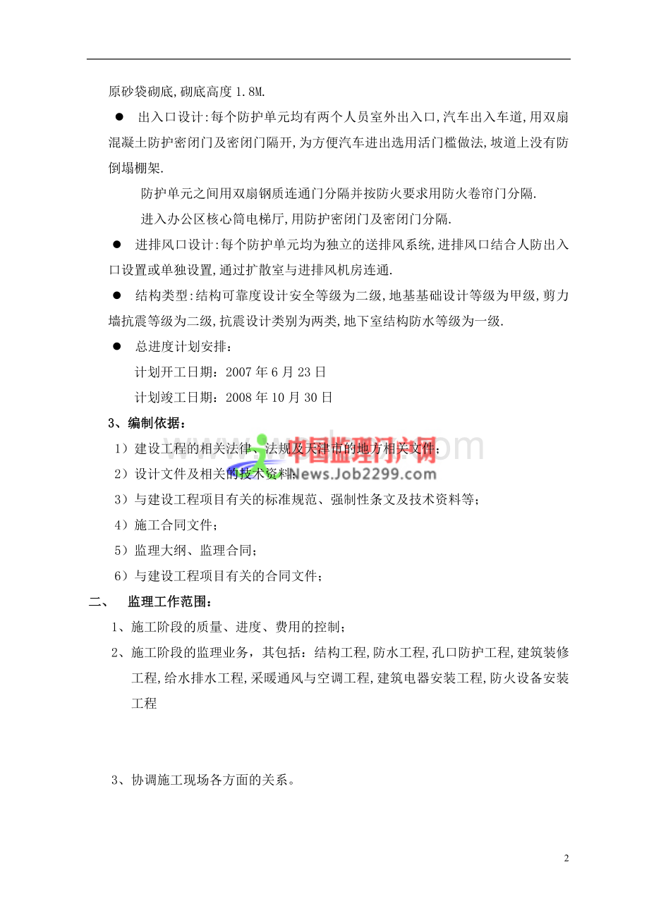 监理规划(人防工程).doc_第2页