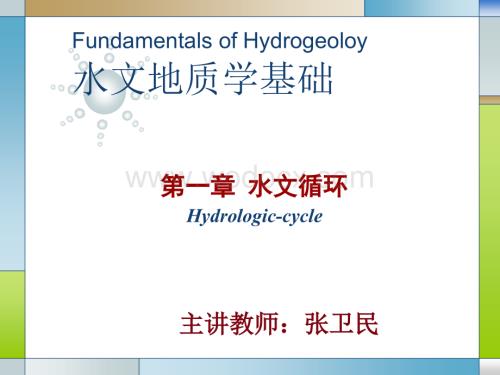 水文地质学基础第一章水文循环.ppt