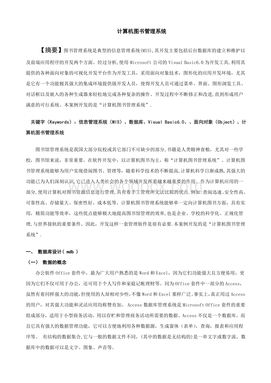 计算机图书管理系统.doc_第2页