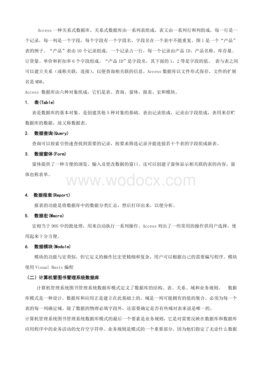 计算机图书管理系统.doc_第3页