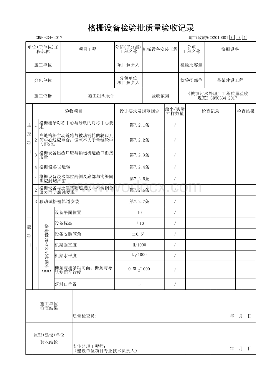 海南省市政安装机械设备安装工程资料.pdf_第2页