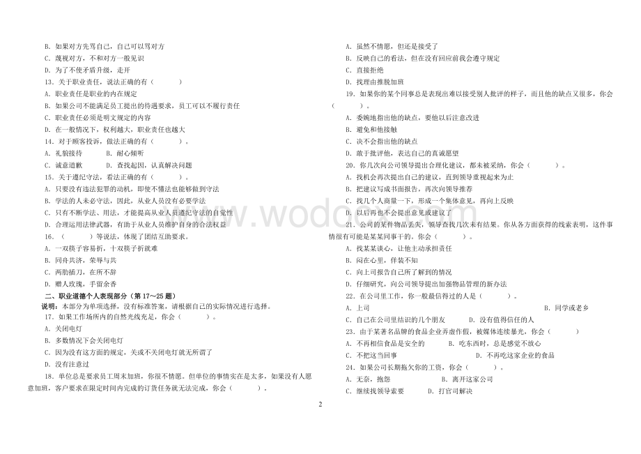 历年心理咨询师三级真题(基础知识 技能 答案).doc_第2页