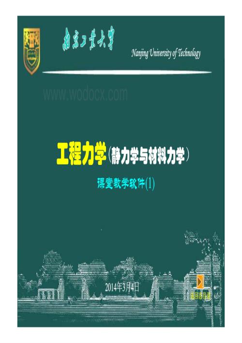 工程力学（静力学与材料力学）－1－静力学基础.pdf