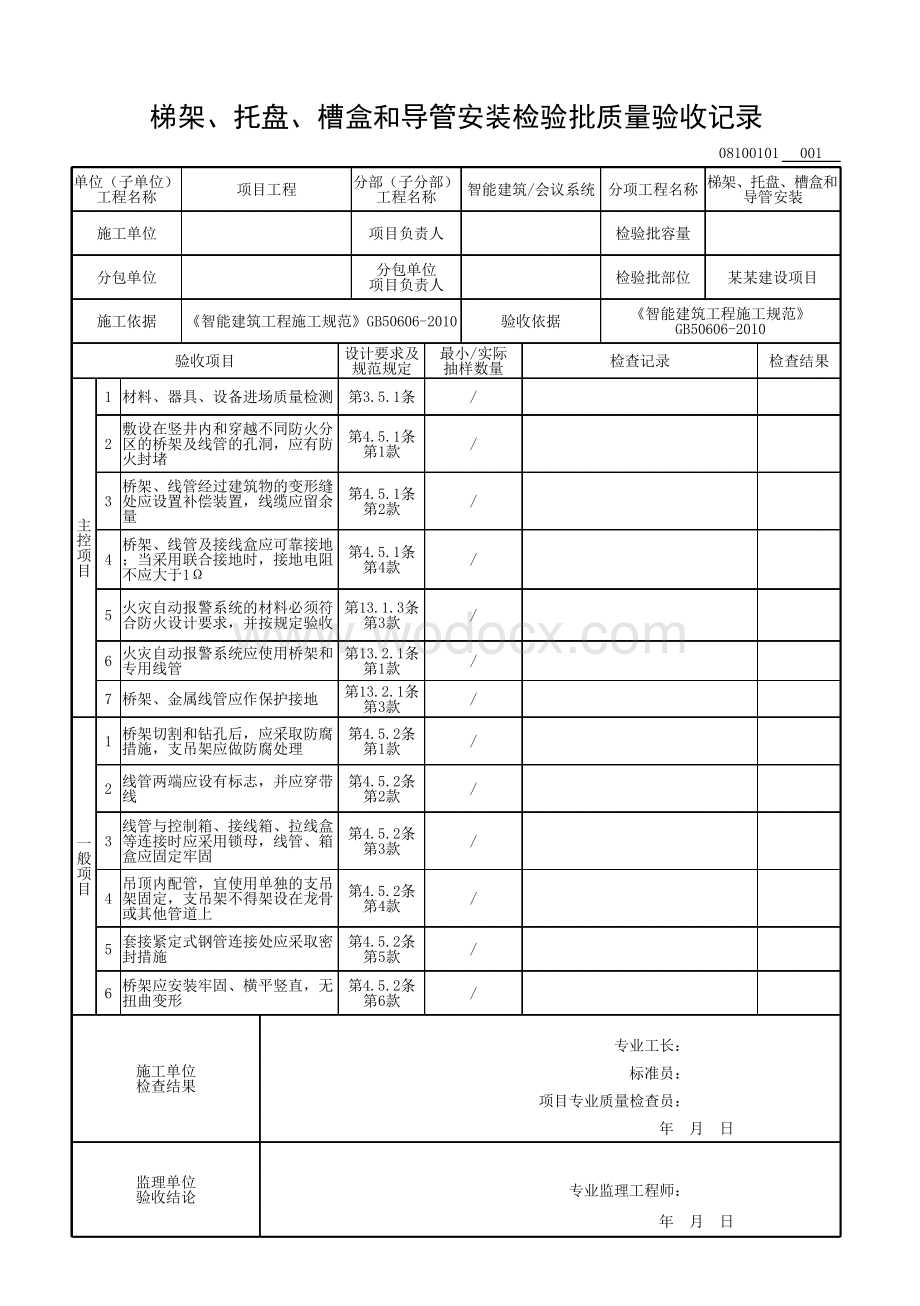 安徽省建设工程资料会议系统验收资料.pdf_第2页