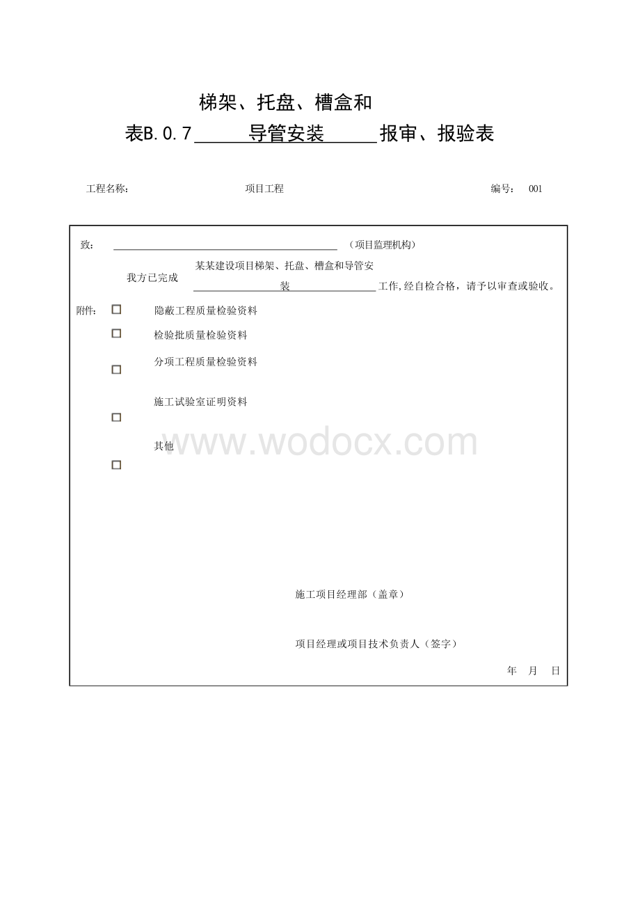 安徽省建设工程资料建筑设备监控系统.docx_第1页
