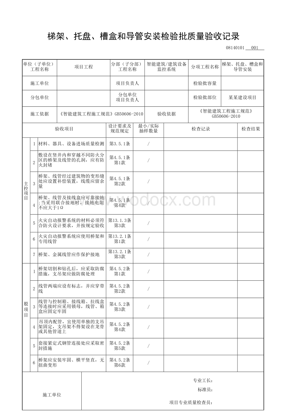 安徽省建设工程资料建筑设备监控系统.docx_第3页