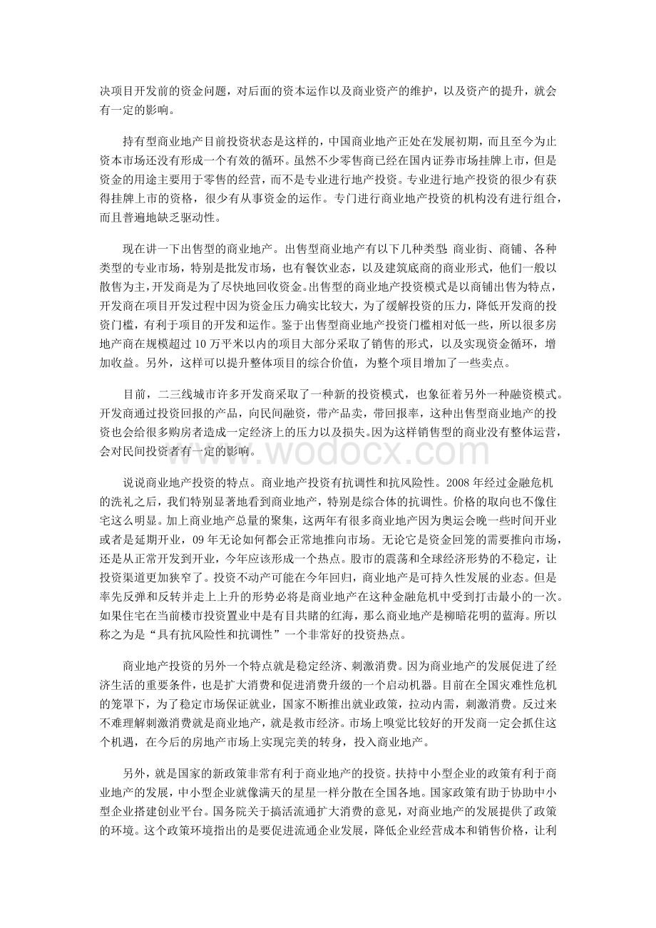 商业地产投融资与资产管理.docx_第2页