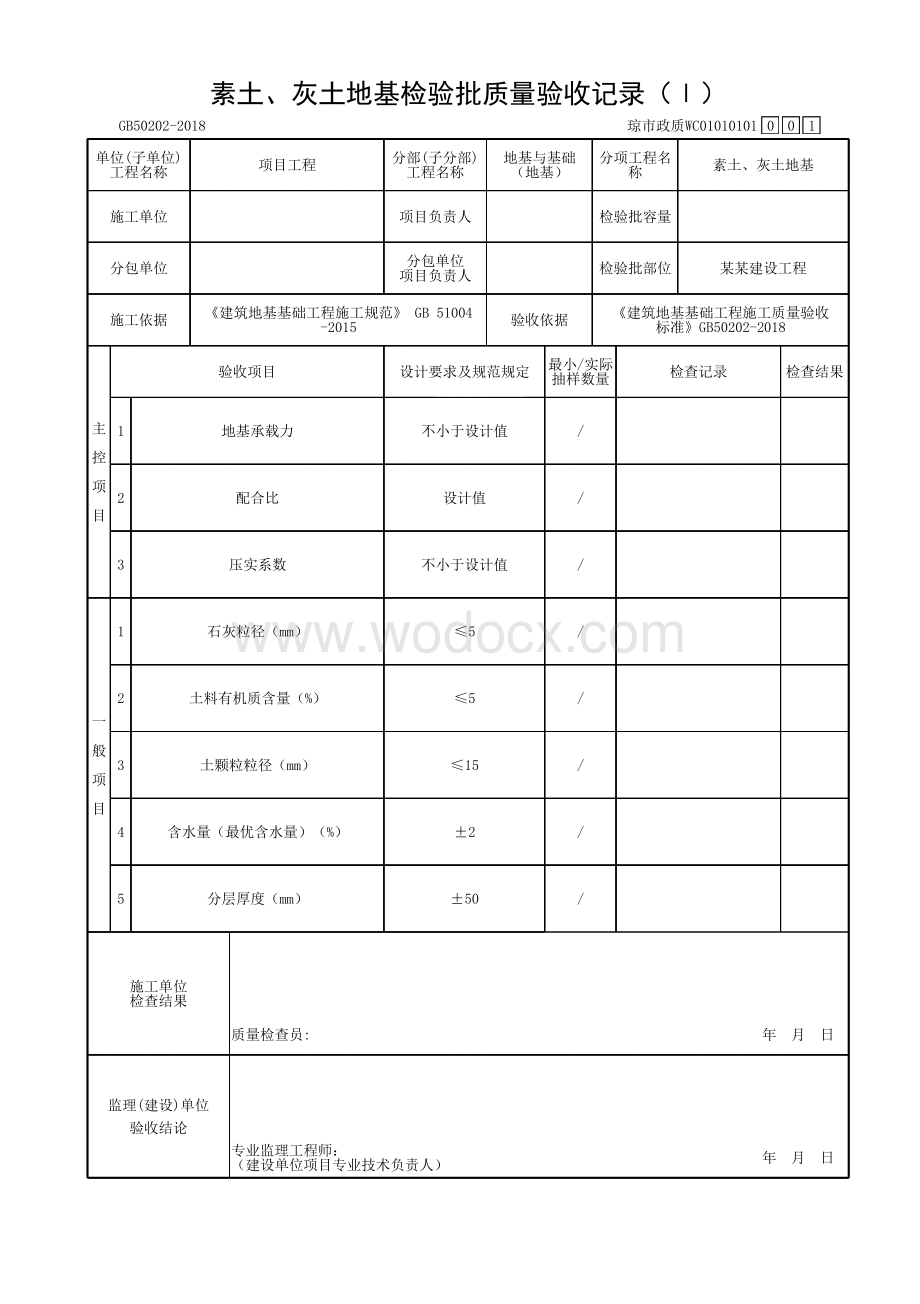 海南省市政污水处理厂地基验收资料.pdf_第2页