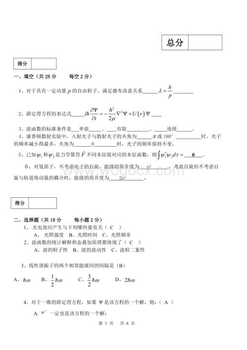 理论物理试题.doc