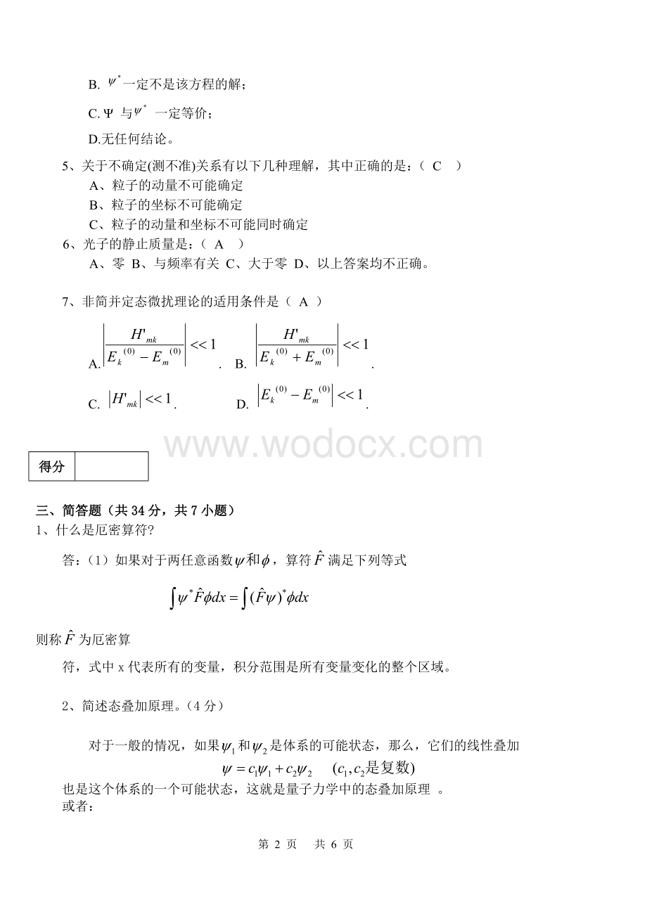 理论物理试题.doc_第2页