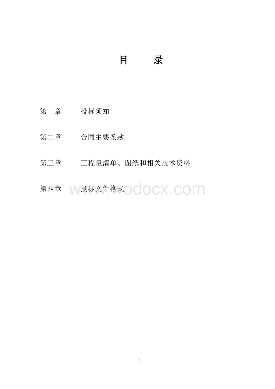 杭集中学改扩建二期工程房屋建筑工程质量检测招标文件.docx_第3页