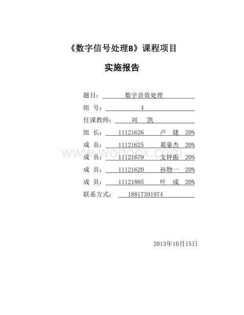 数字信号处理项目设计.docx