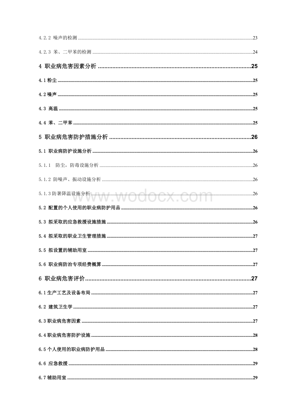 职业病危害因素对人体健康的影响.doc_第3页