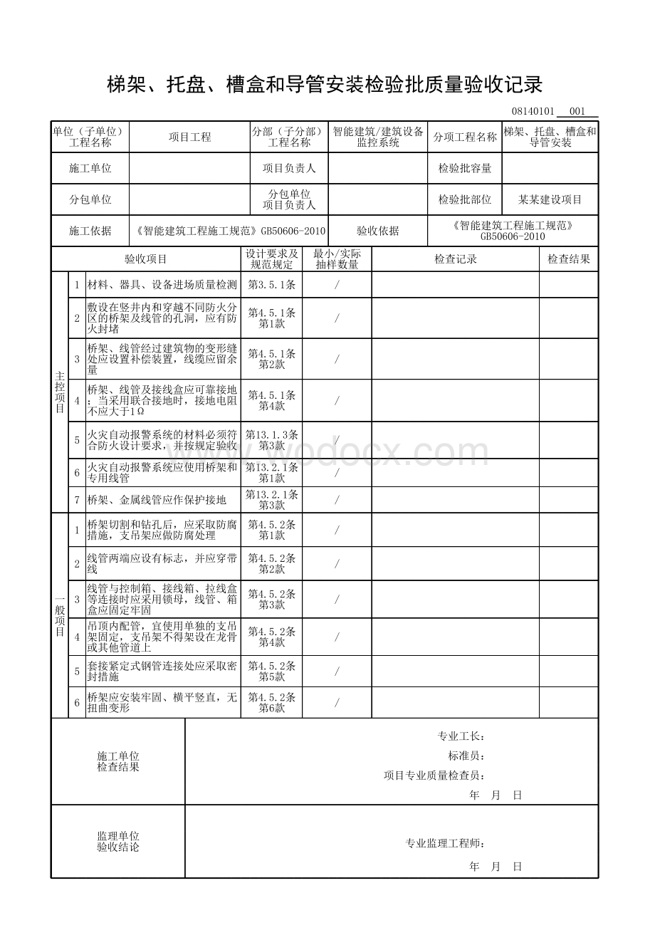 安徽省建设工程资料建筑设备监控系统.pdf_第2页