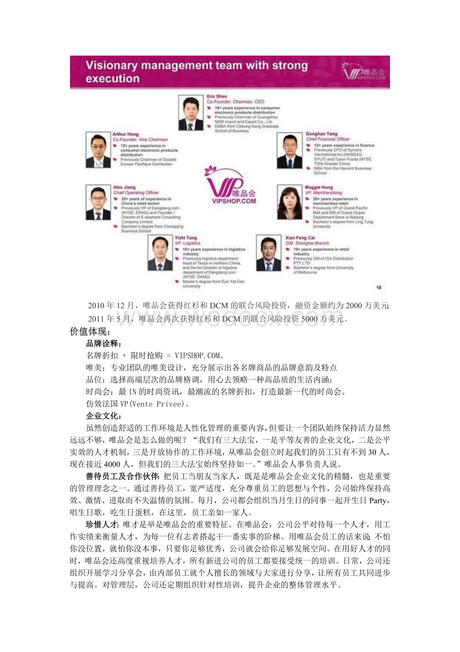 电子商务案例分析—唯品会vipshop名牌时尚折扣网.doc_第2页