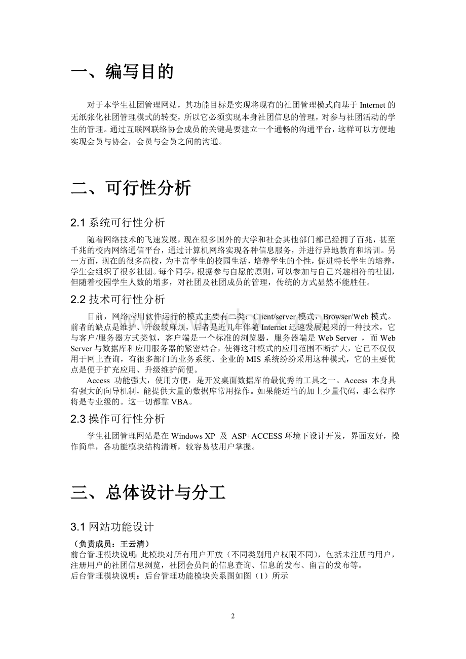 大学生社团管理网站设计.doc_第2页