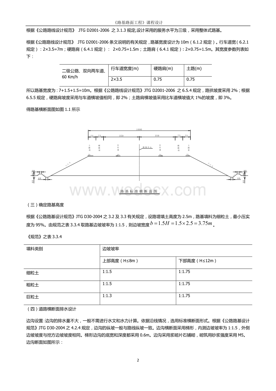 《路基路面工程》课程设计.docx_第2页