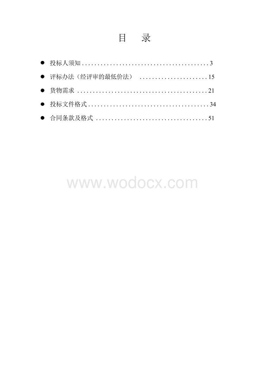 GZ198地块房地产项目配电工程高压电力电缆采购招标文件.docx_第3页