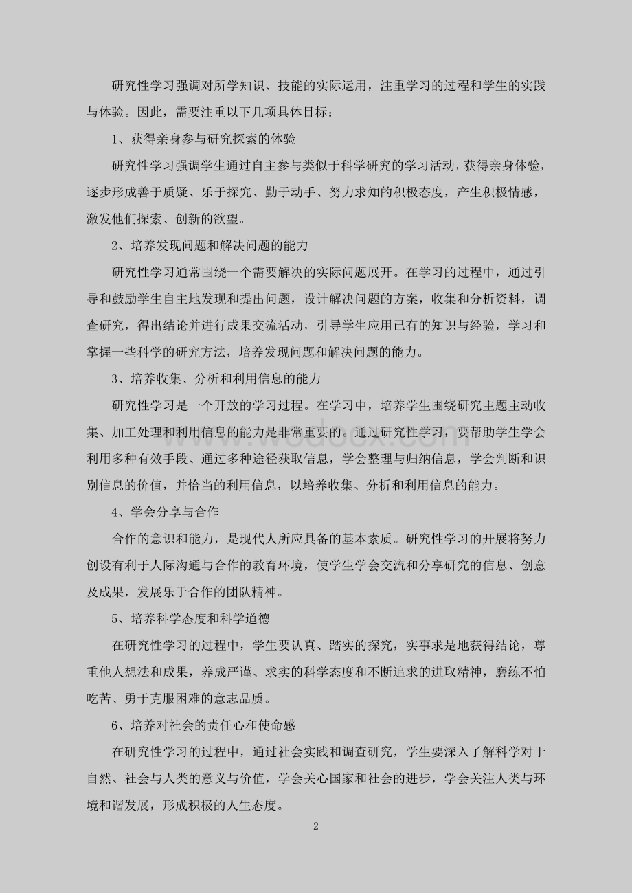 浅议中学数学研究性学习设计.doc_第2页