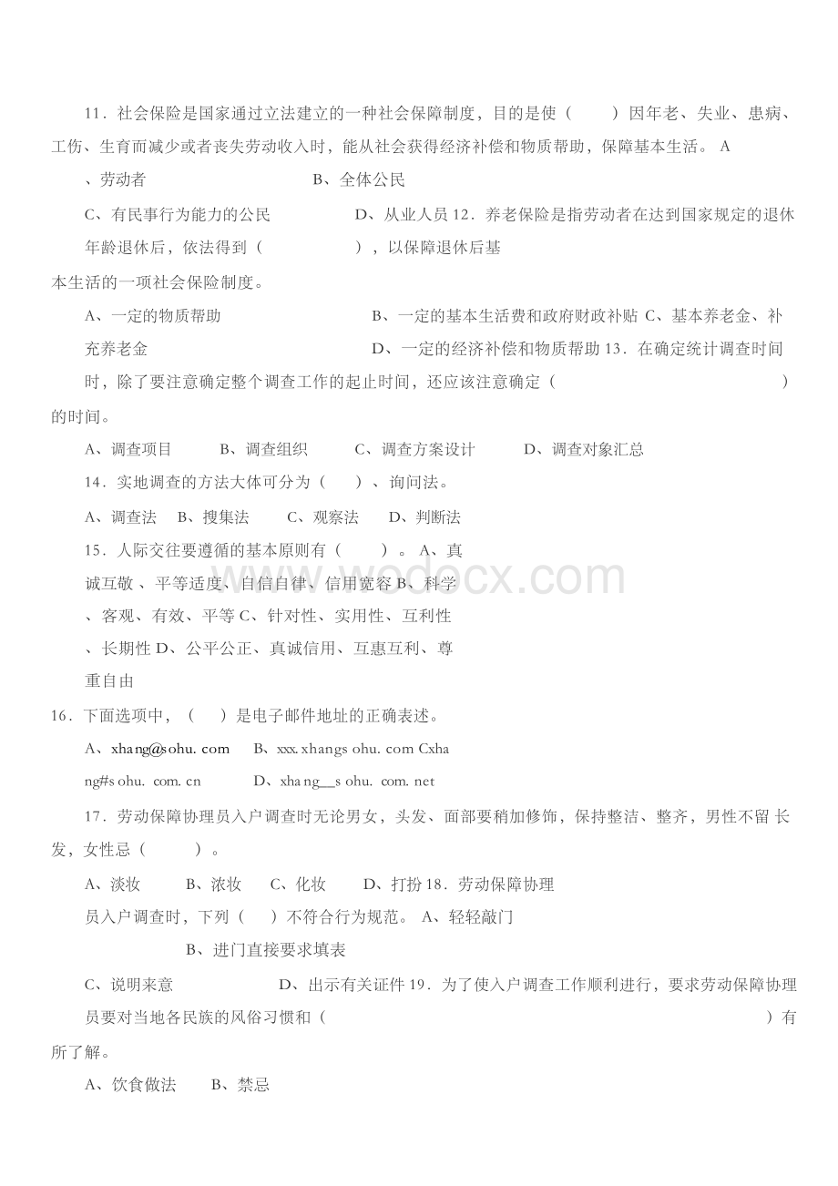 劳动保障协理员国家职业资格考试四级模拟试题附答案.docx_第3页